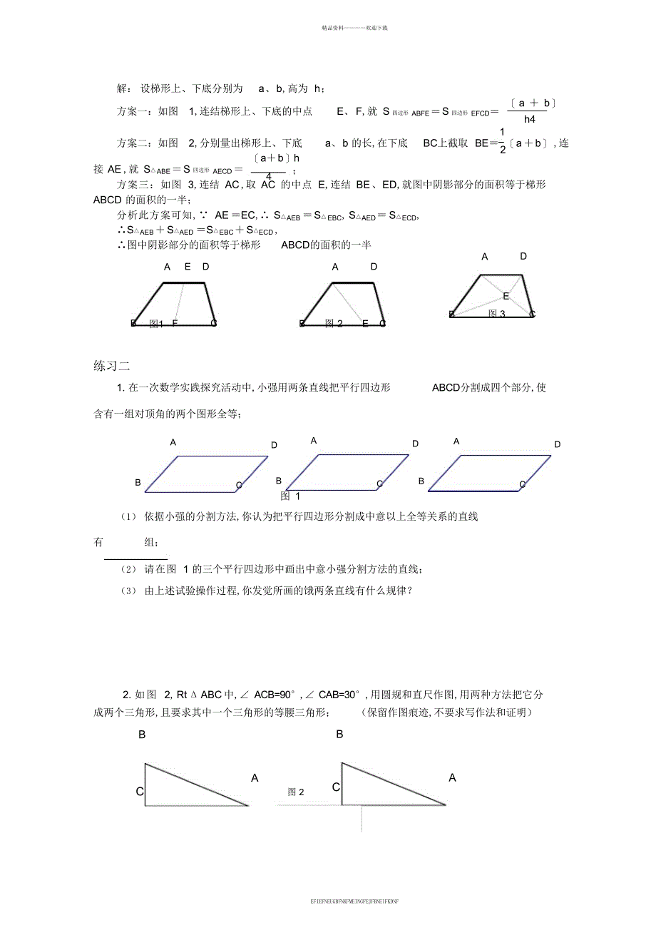 2017中考数学作图型试题复习.doc名师制作优质教学资料_第4页