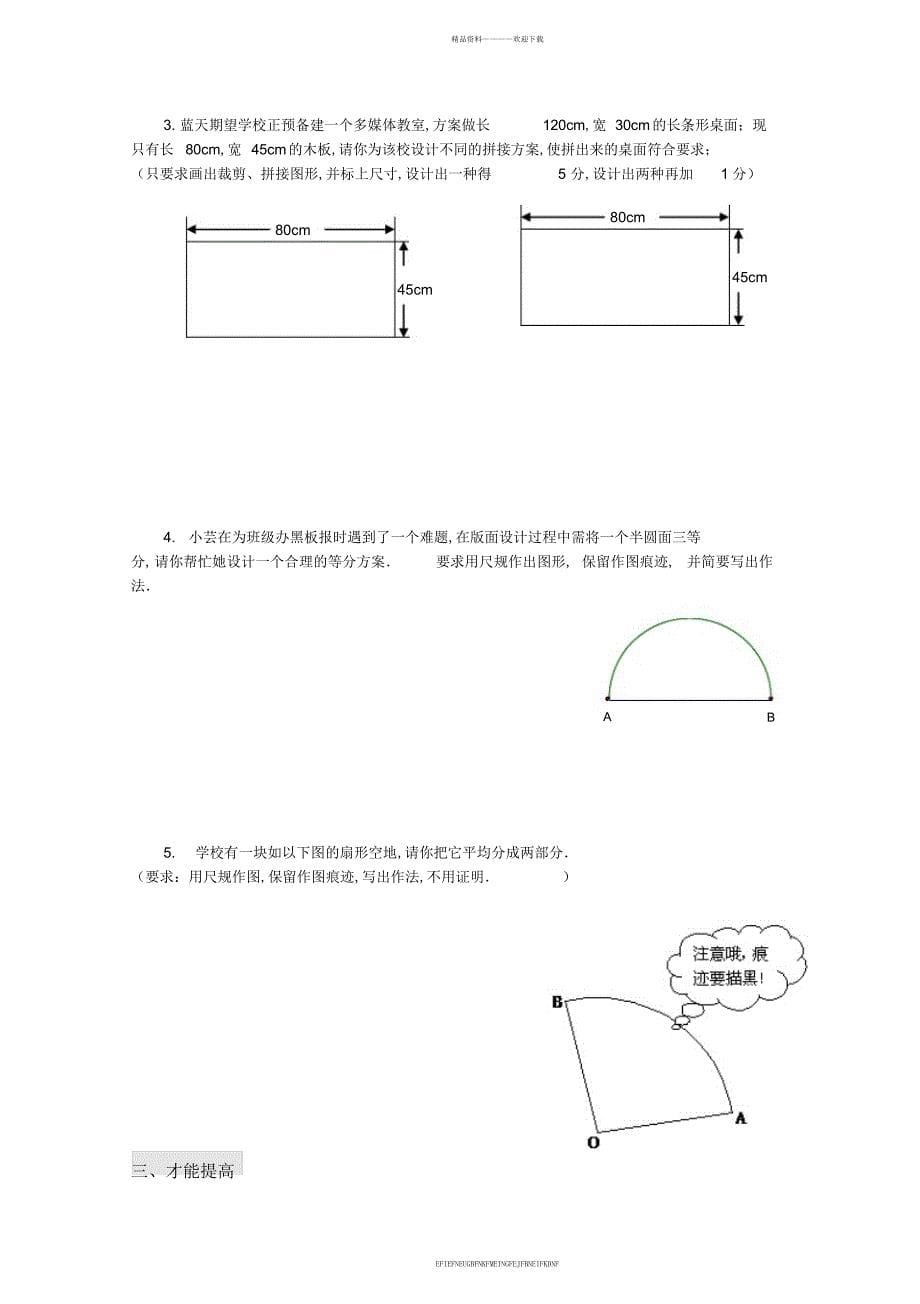 2017中考数学作图型试题复习.doc名师制作优质教学资料_第5页