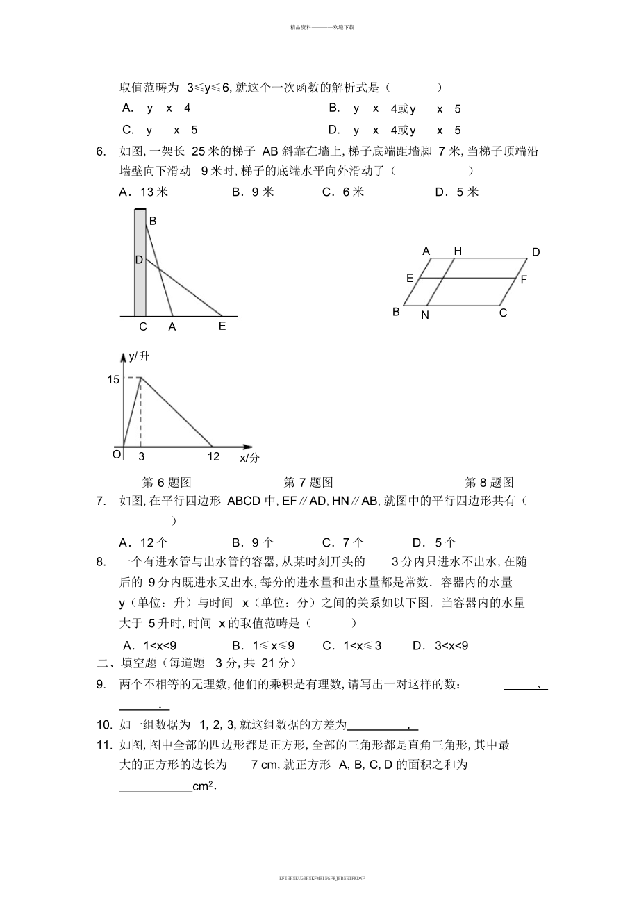 2013-2014新人教版八年级数学下期期末试题2_第2页