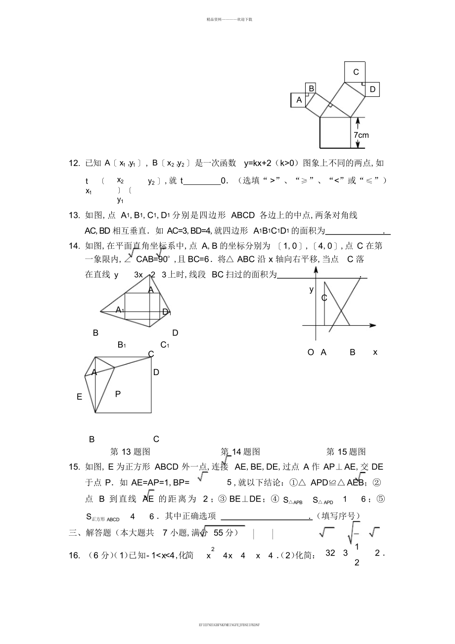 2013-2014新人教版八年级数学下期期末试题2_第3页