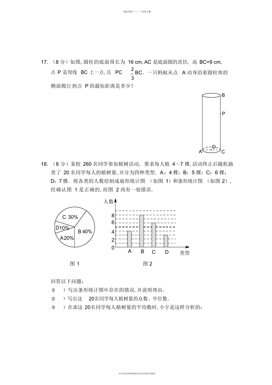 2013-2014新人教版八年级数学下期期末试题2_第4页