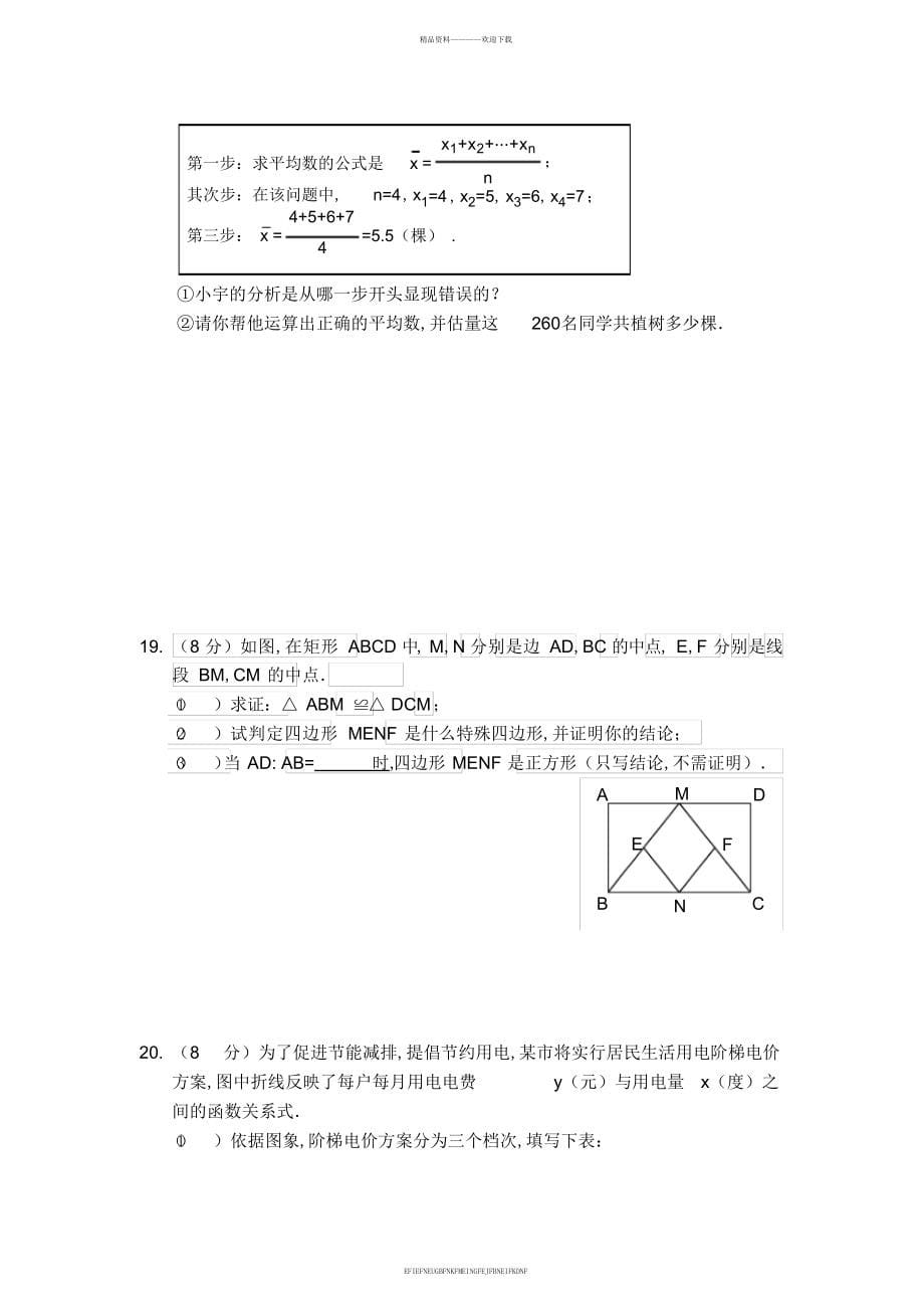 2013-2014新人教版八年级数学下期期末试题2_第5页