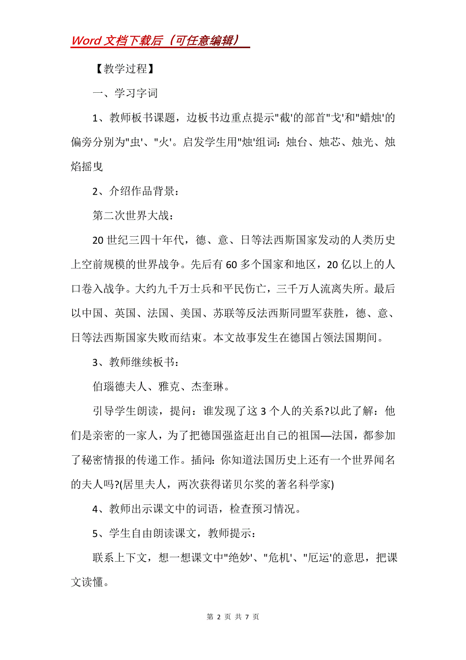 《半截蜡烛》教学设计_10_第2页