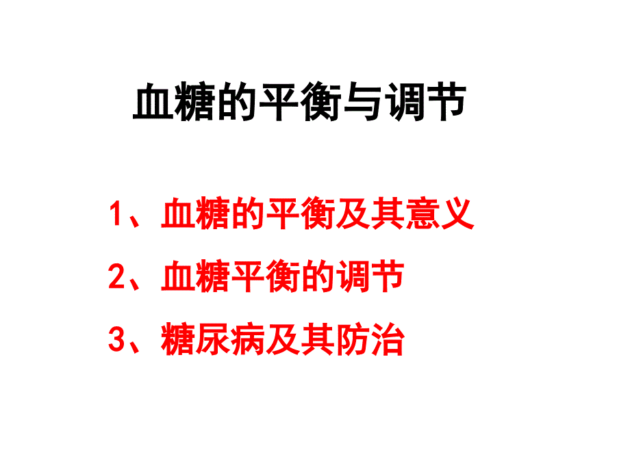 生物高考复习_第4页