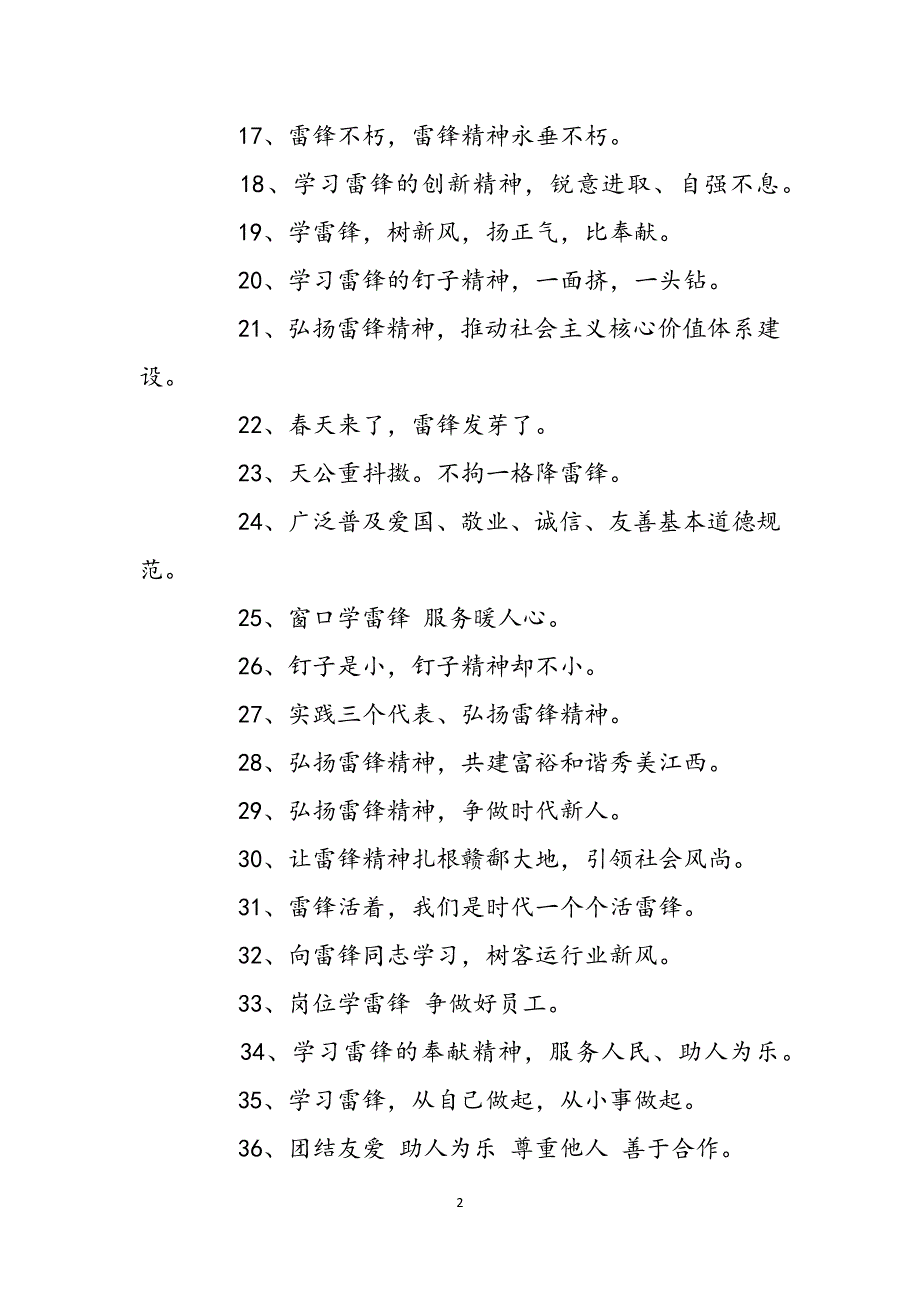 学习雷锋好榜样学习雷锋标语口号范文_第2页