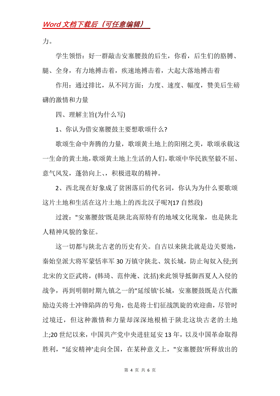 《安塞腰鼓》教学设计_12_第4页