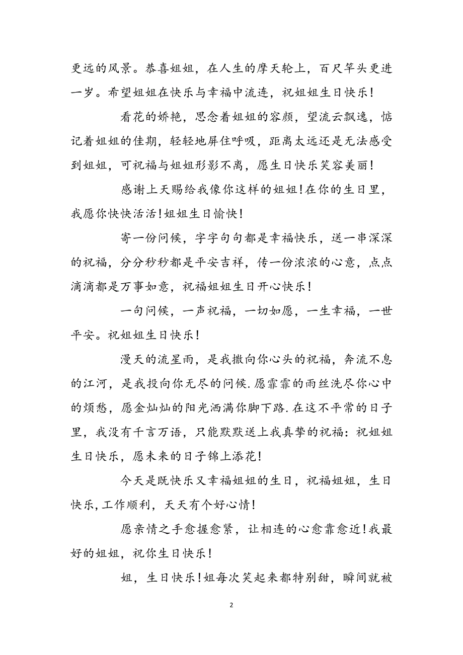 送给男生的生日礼物送给姐姐的生日祝福范文_第2页