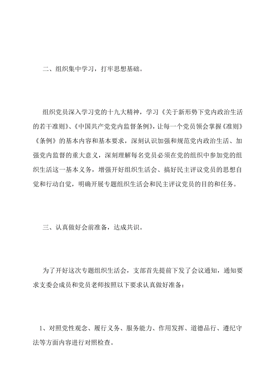 【最新】组织生活个人发言材料【最新】组织生活个人发言稿9篇_第2页