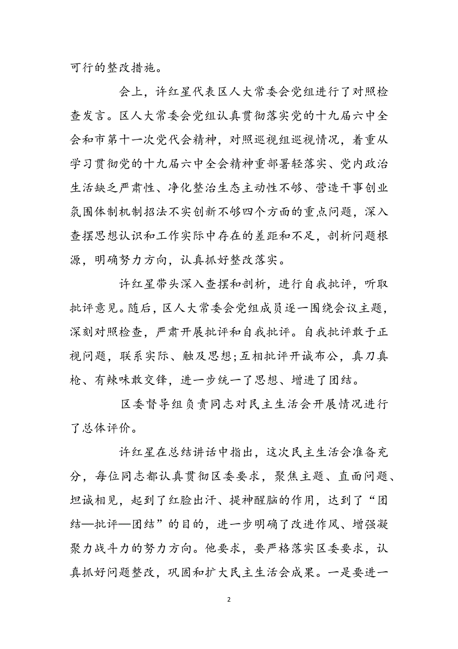 如何增强四个意识_切实增强“四个意识” 从严从实抓好整改范文_第2页