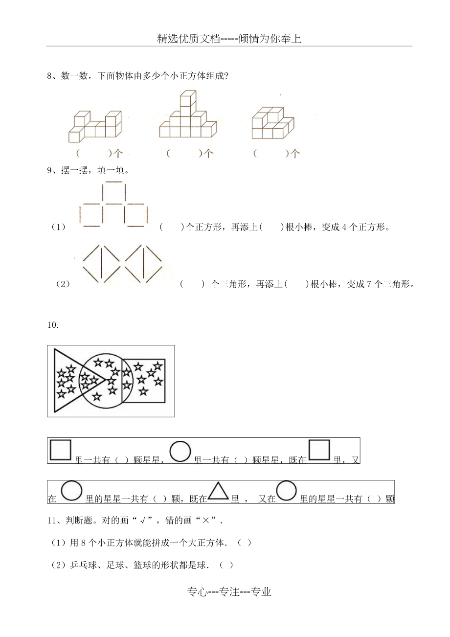 一年级数学观察物体、认识图形复习题(共5页)_第3页