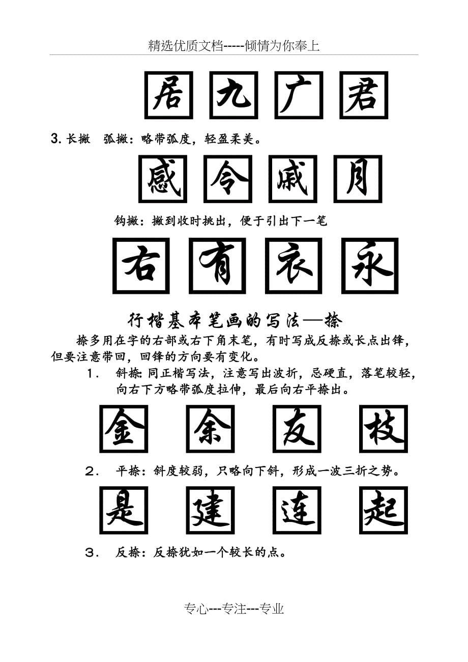 行楷基本笔画(共16页)_第5页