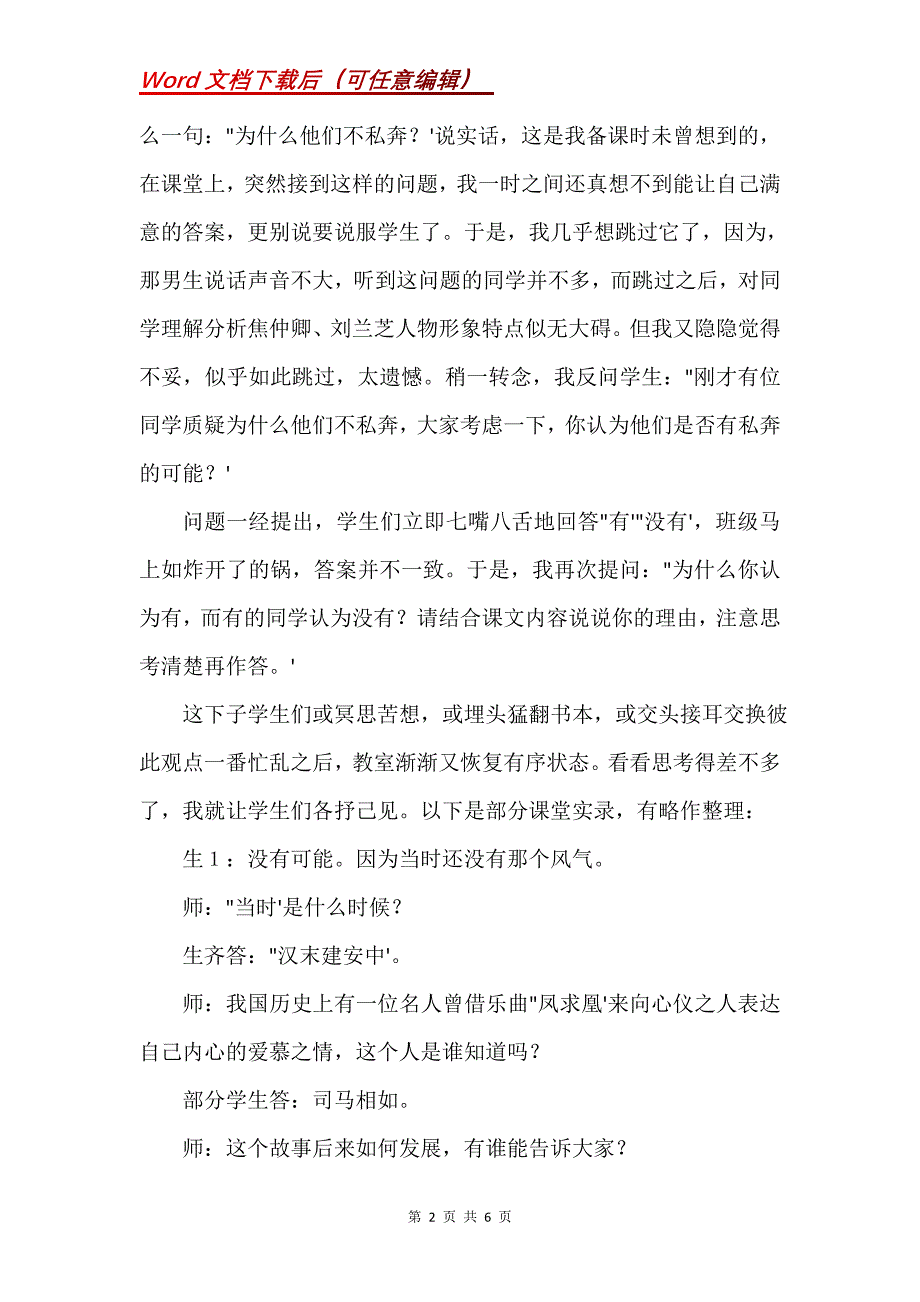 《孔雀东南飞》教学案例_1_第2页