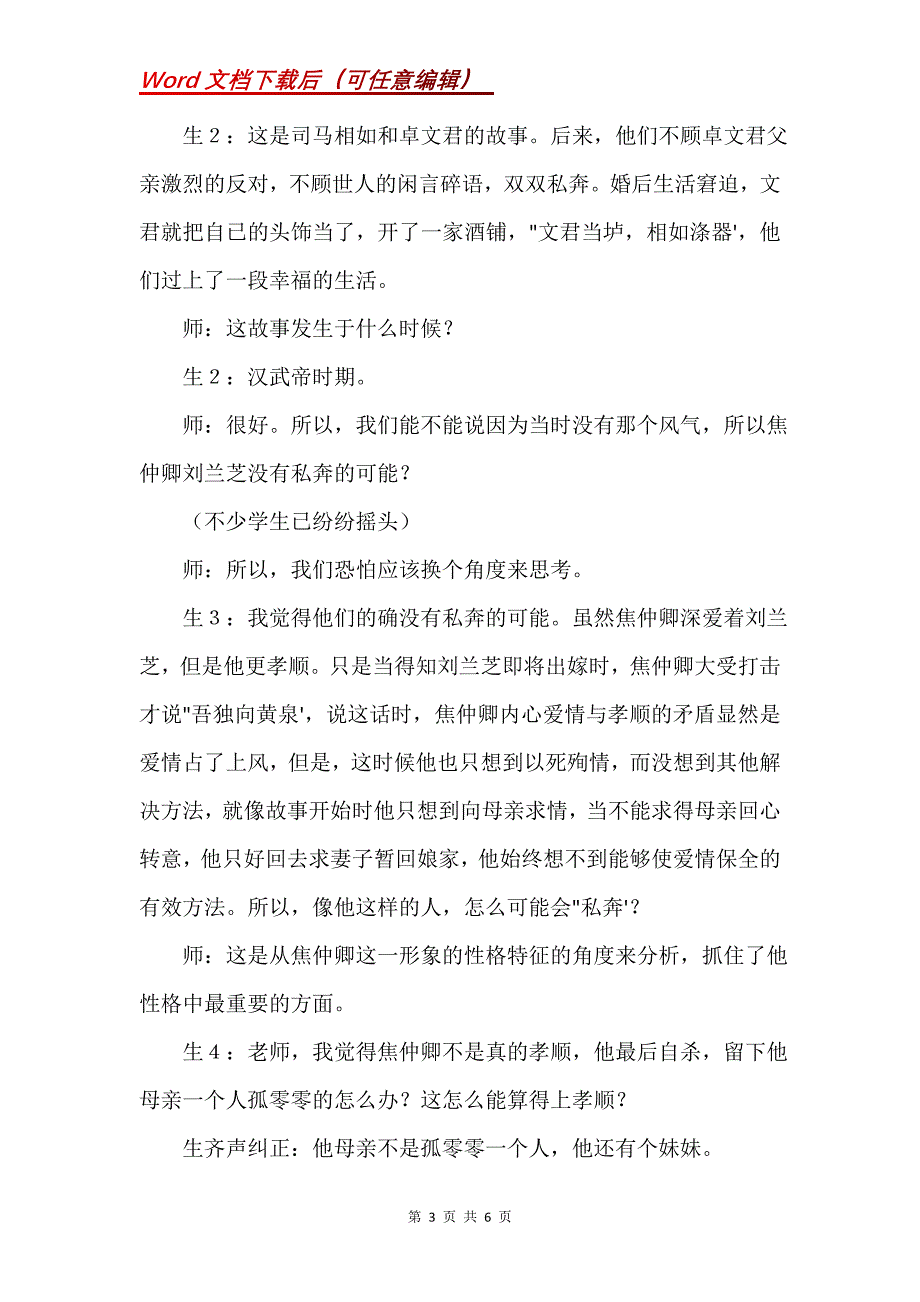 《孔雀东南飞》教学案例_1_第3页