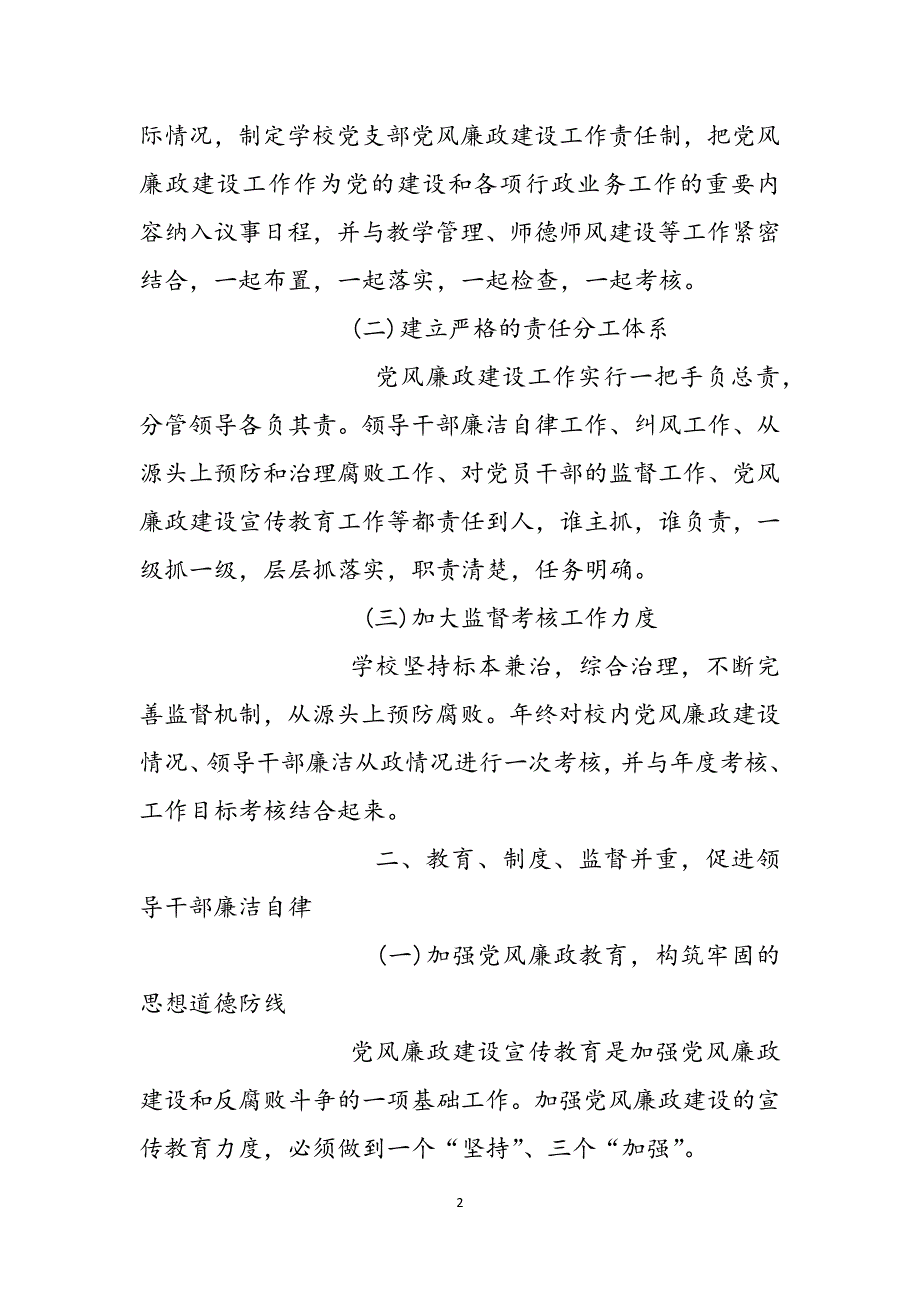 如何做好企业党风廉政建设工作2022年党风廉政建设工作总结3篇范文_第2页