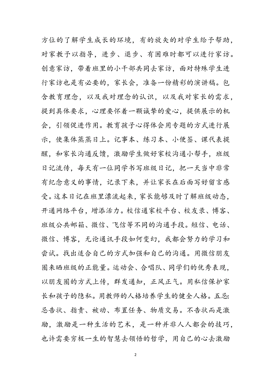 如何做好家校沟通用心做好家校沟通促进家校合作范文_第2页