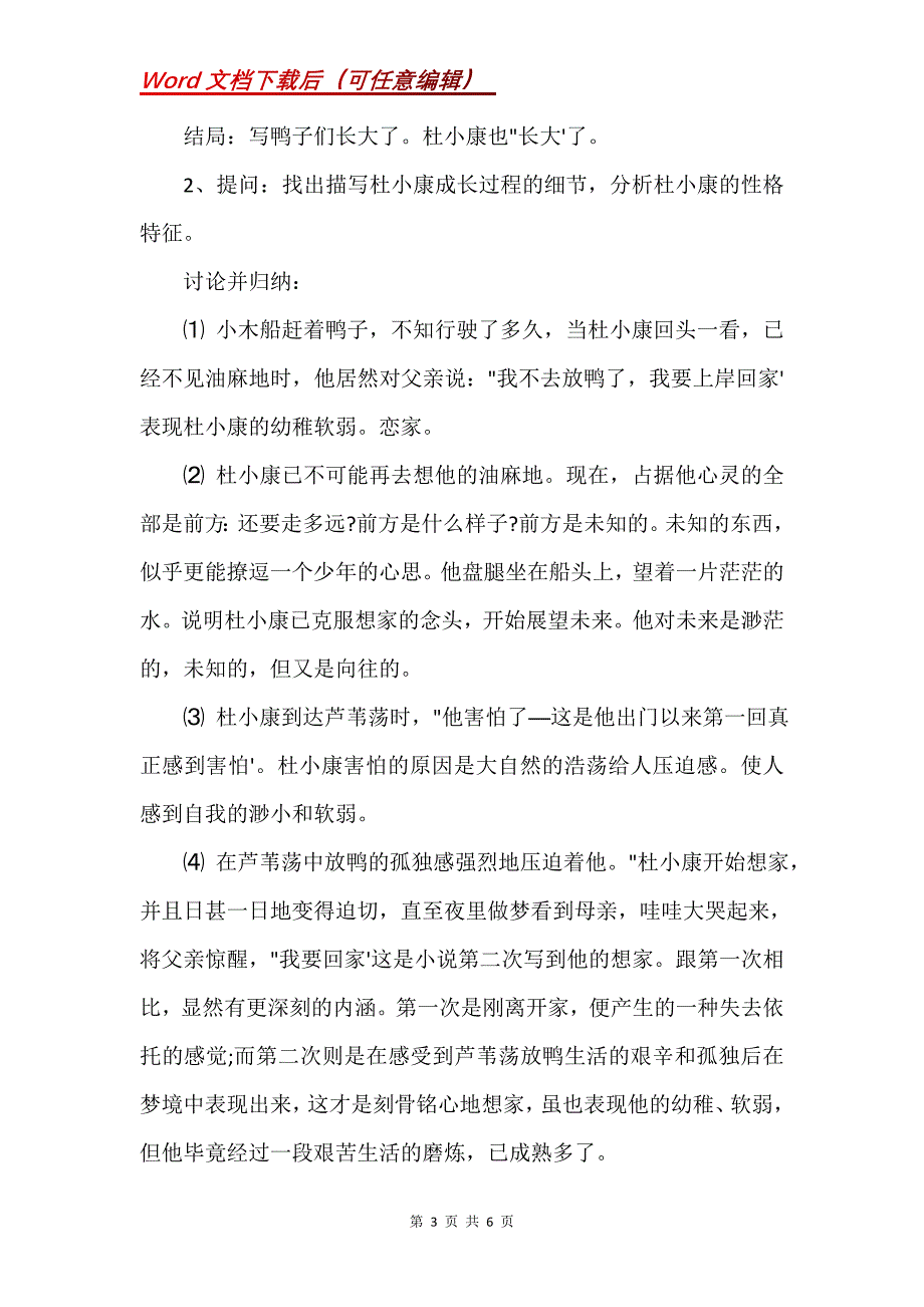 《孤独之旅》教学设计_26_第3页