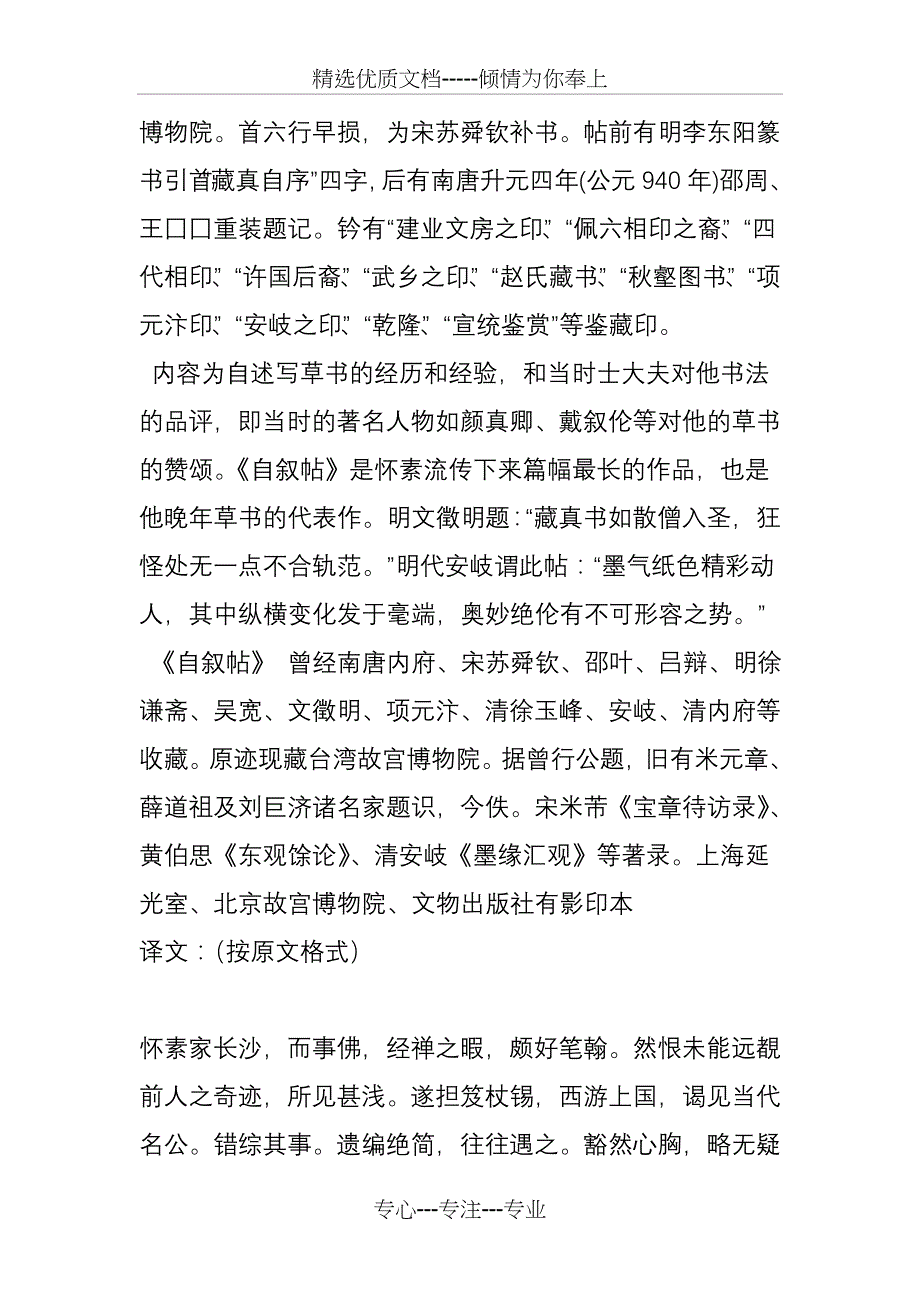 草书的风格及代表作品(共19页)_第4页