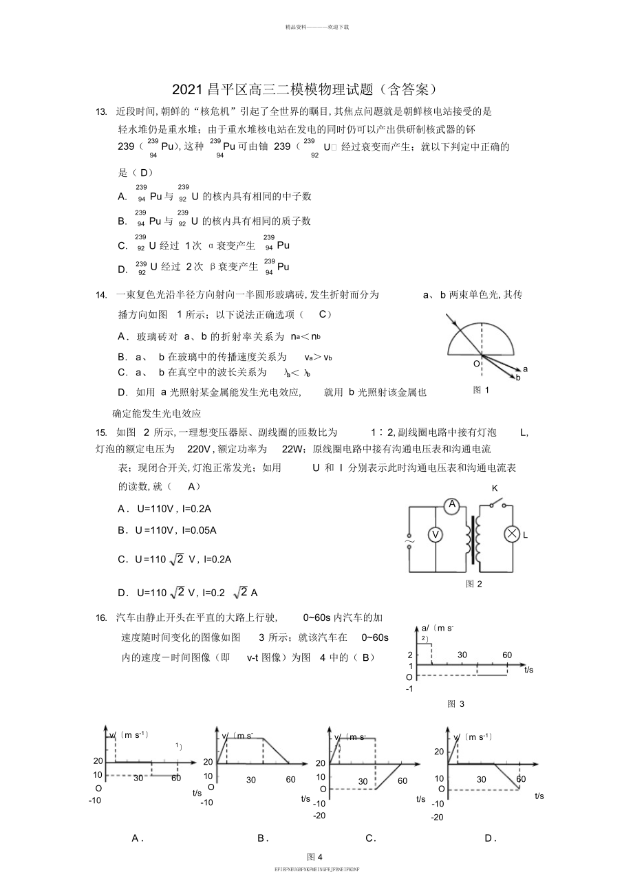 2012昌平区高三二模物理试题2_第1页