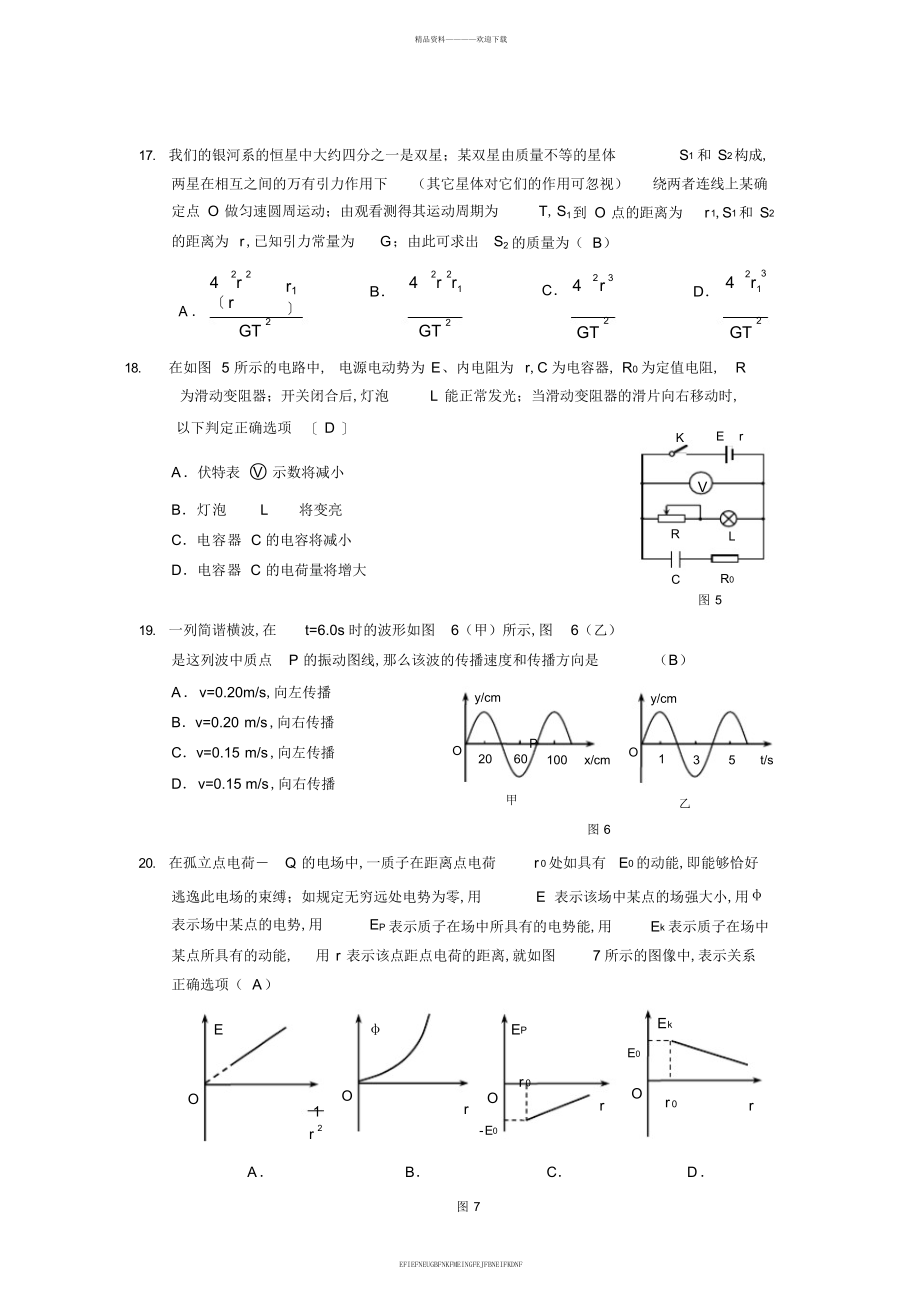 2012昌平区高三二模物理试题2_第2页