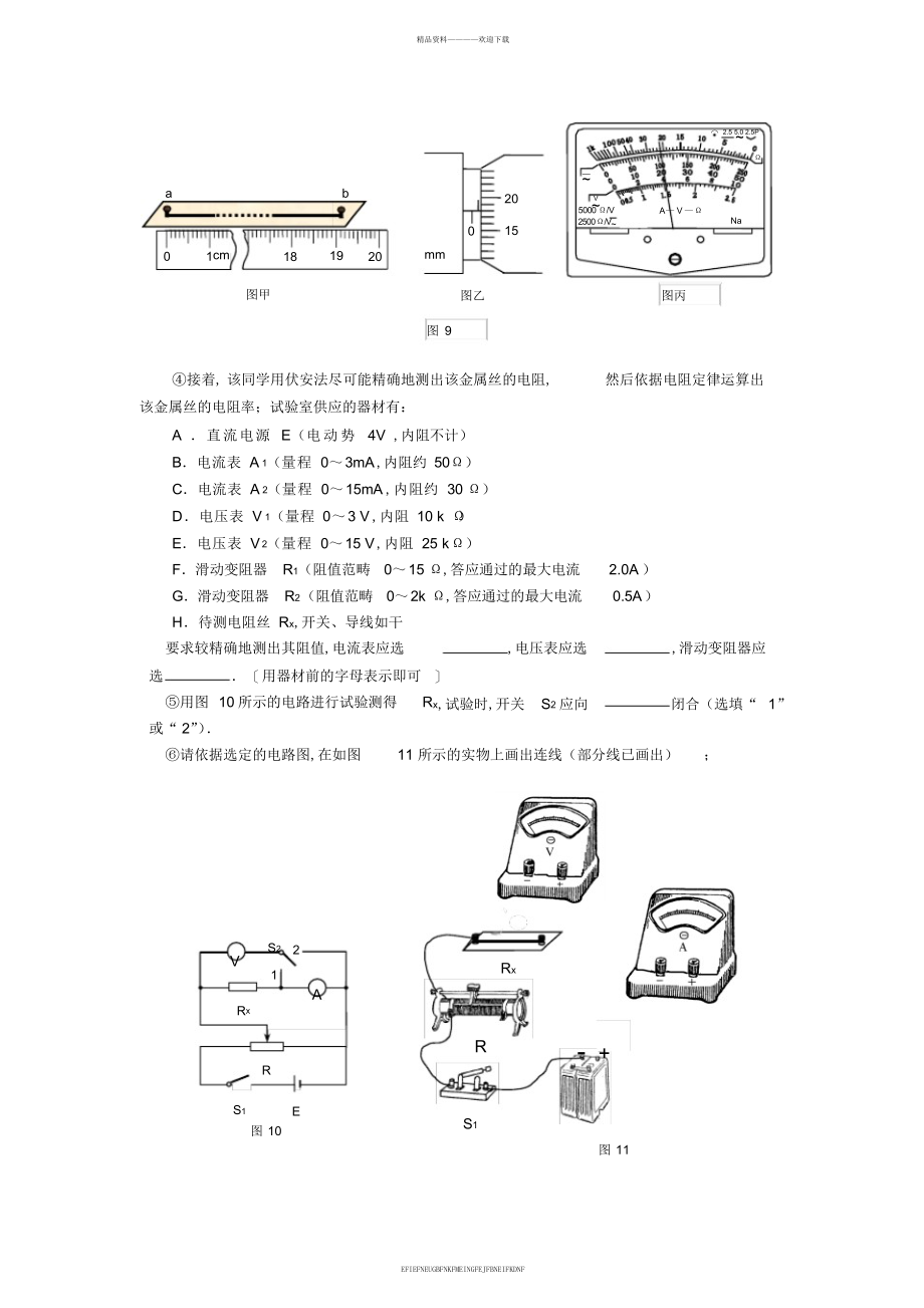 2012昌平区高三二模物理试题2_第4页