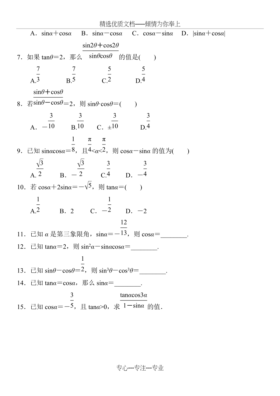 任意角三角函数练习题(共4页)_第3页