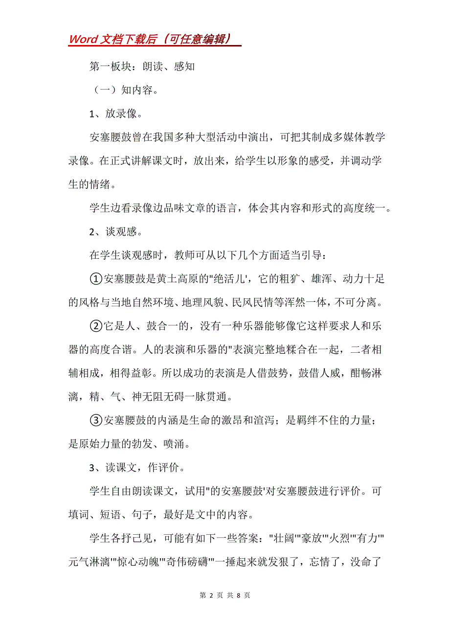 《安塞腰鼓》教学设计_3_第2页