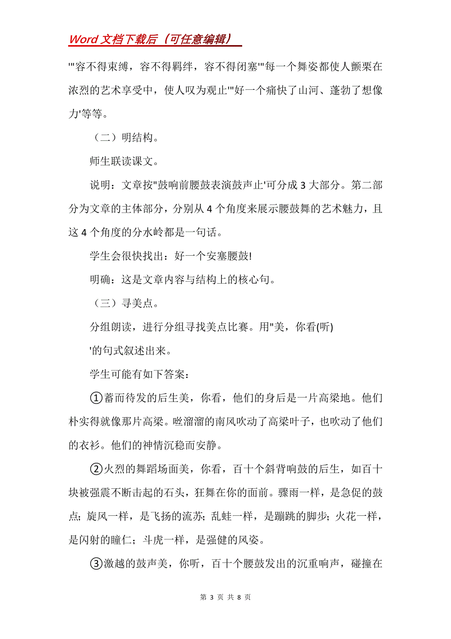 《安塞腰鼓》教学设计_3_第3页