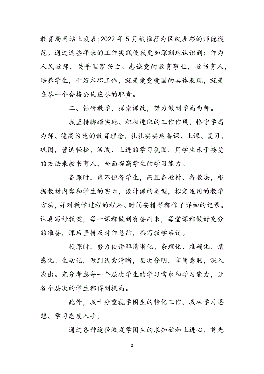 教师专业技术工作总结小学教师专业技术工作总结大全范文_第2页