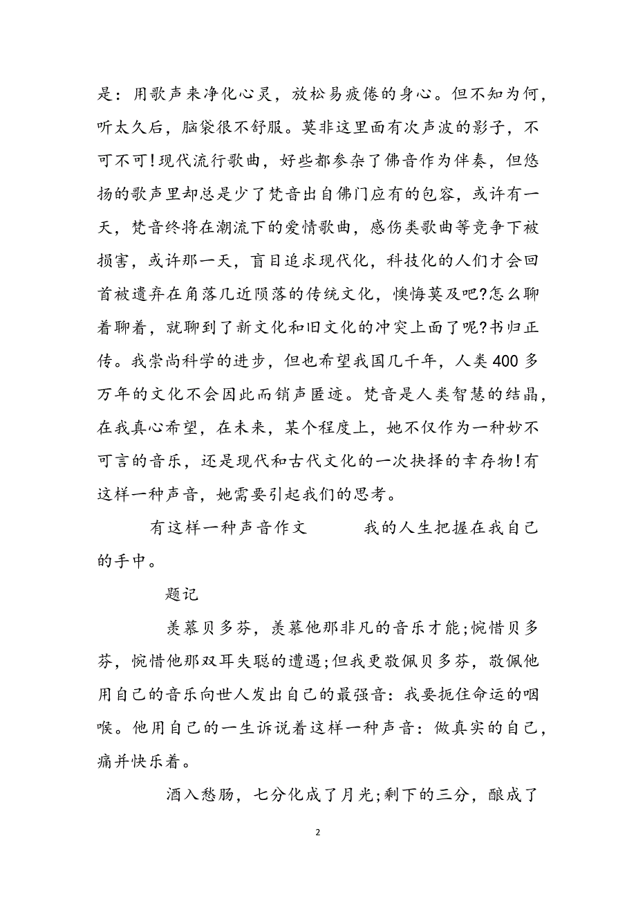 有这样一种声音作文600字_有这样一种声音作文范文_第2页