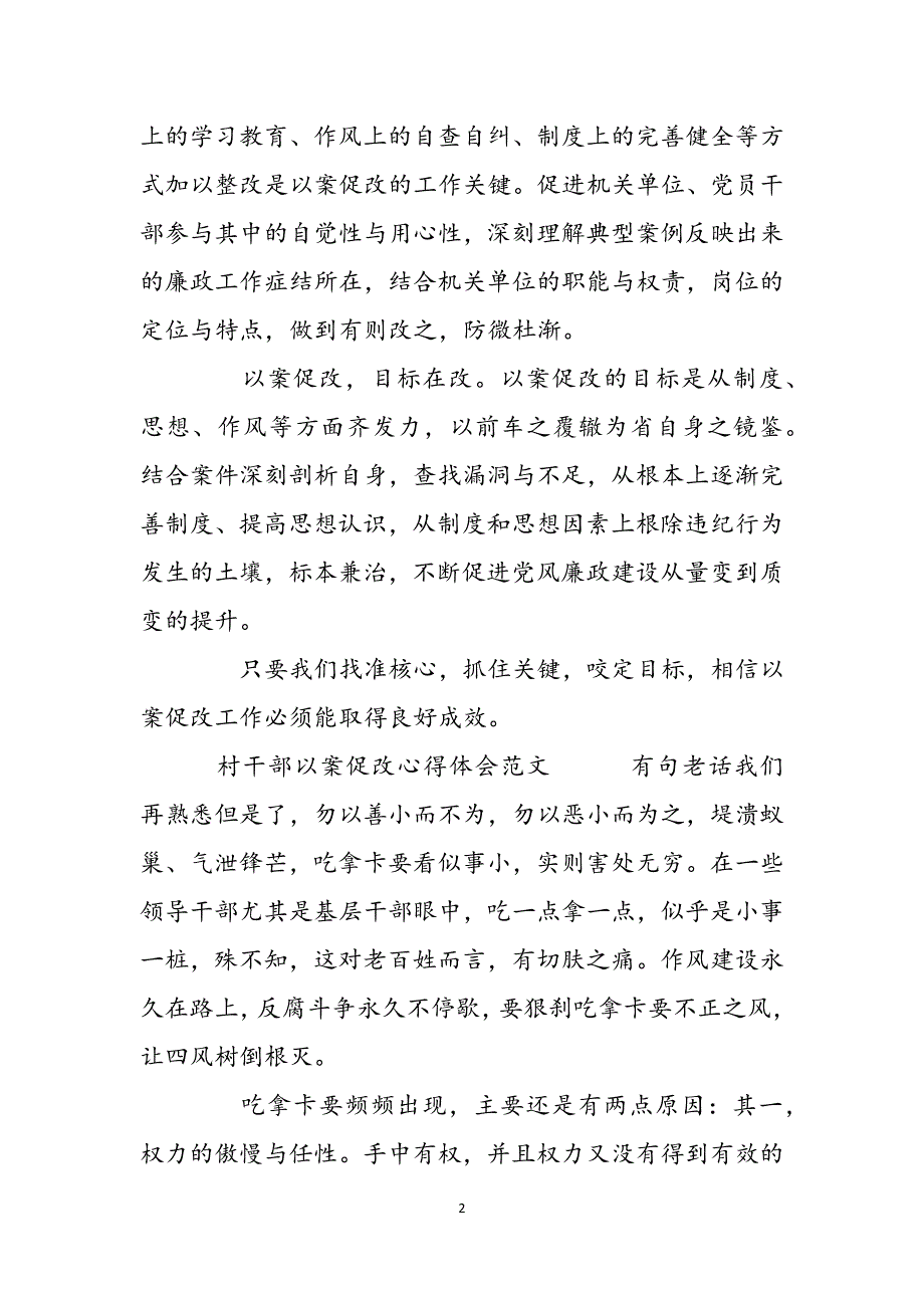 村干部以案促改心得体会范文范文_第2页