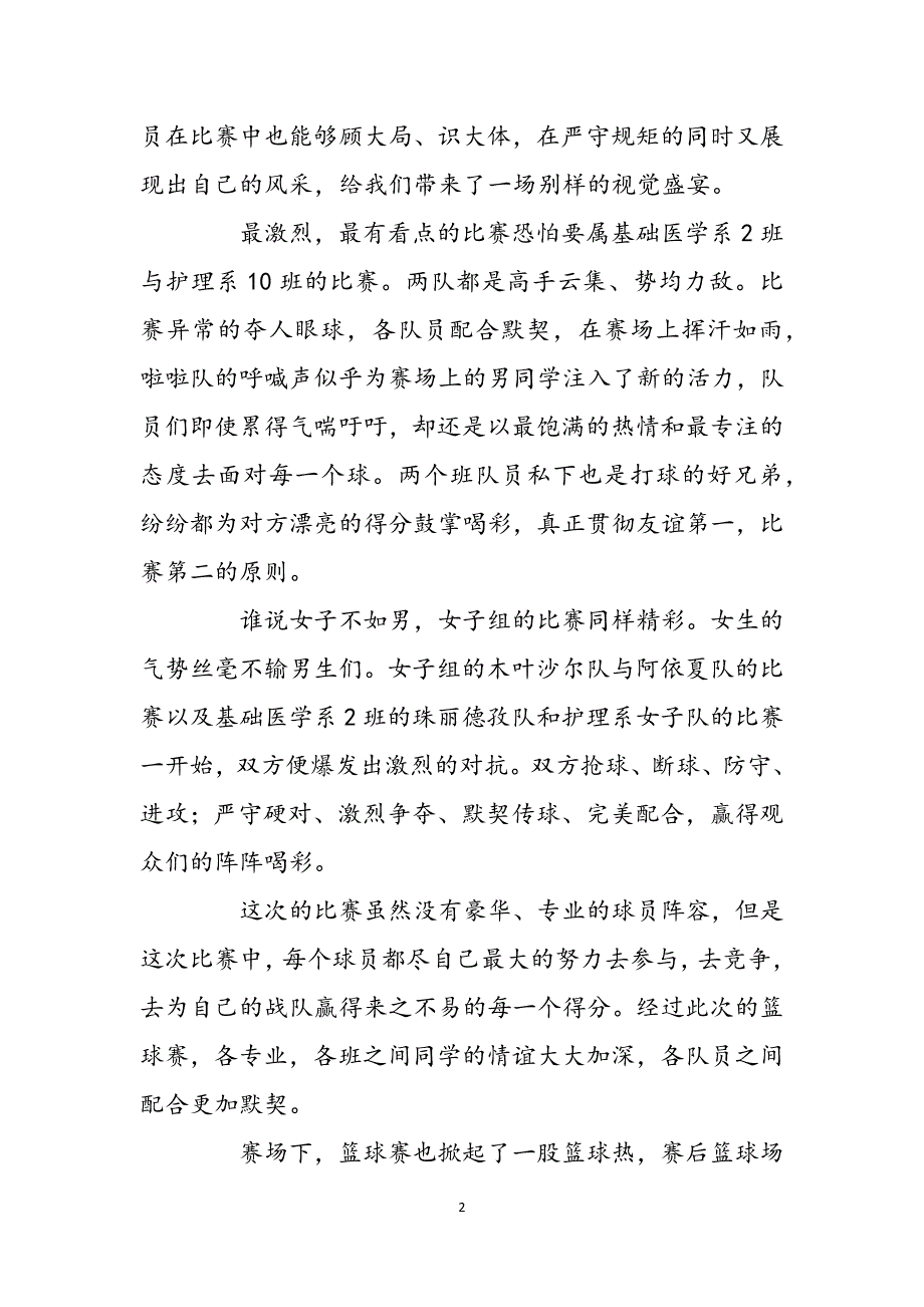 篮球比赛新闻稿七篇范文_第2页