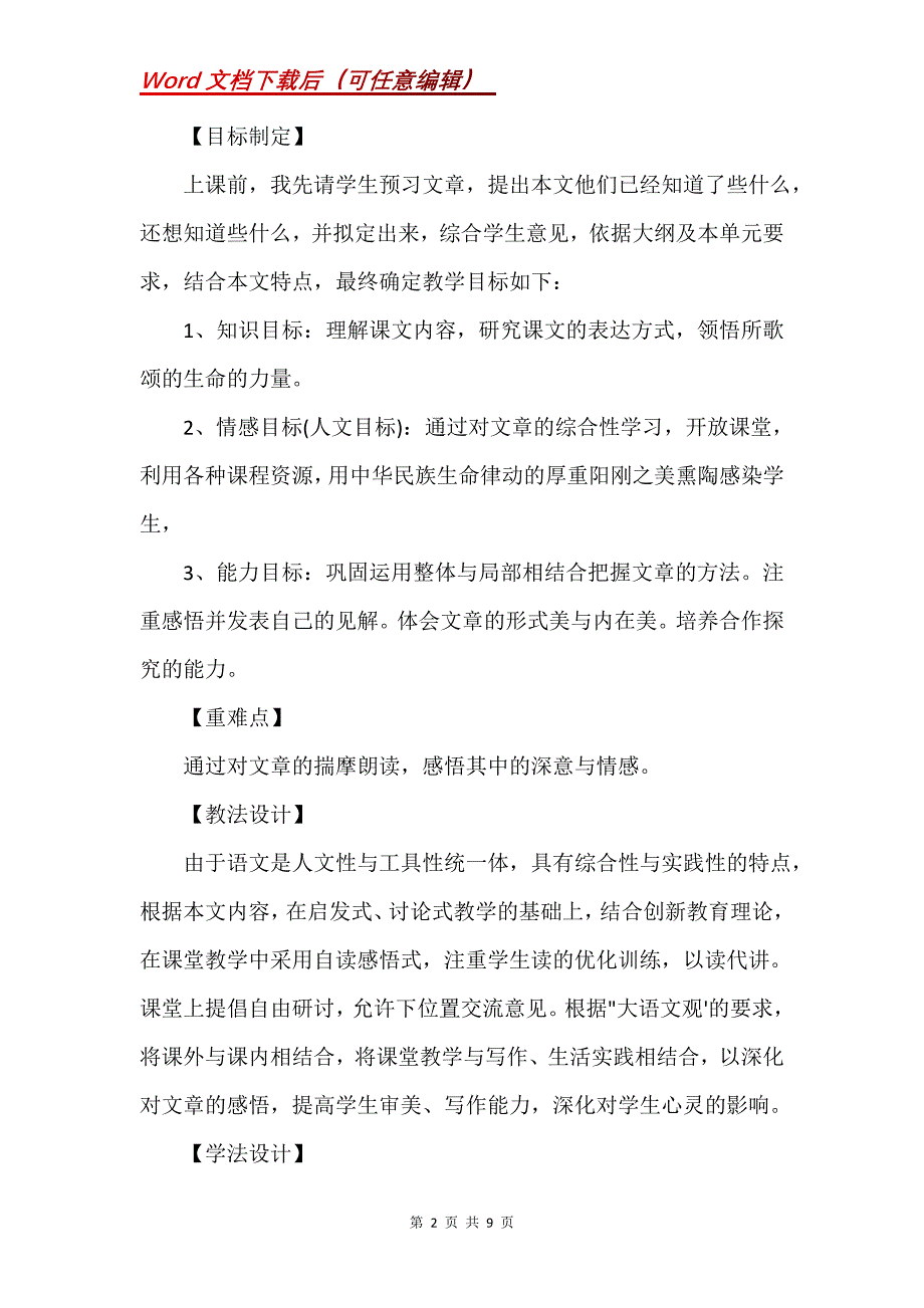 《安塞腰鼓》教学设计_11_第2页