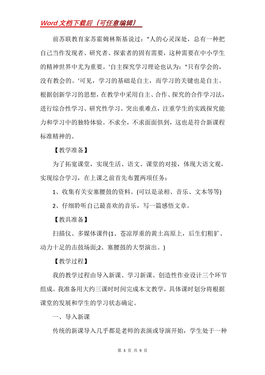 《安塞腰鼓》教学设计_11_第3页