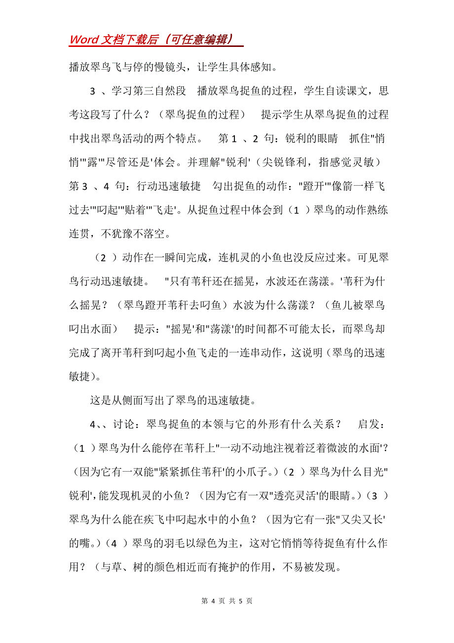 《翠鸟》教学设计_4_第4页