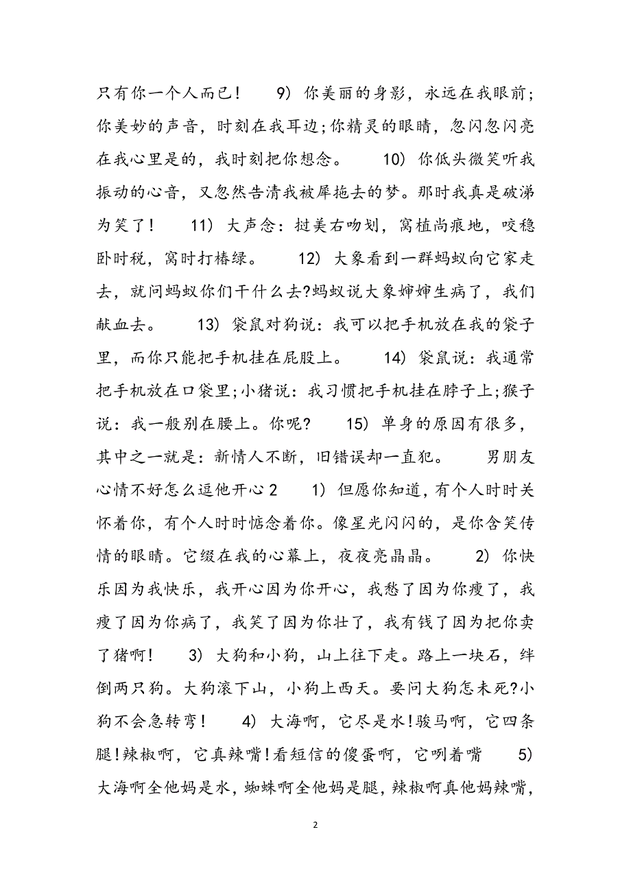 朋友心情不好怎么逗他开心_男朋友心情不好怎么逗他开心范文_第2页