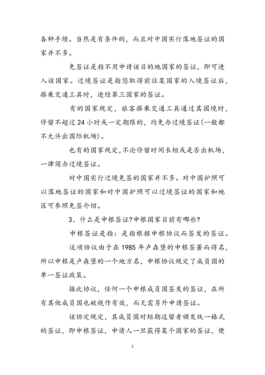 如何知道自己想要什么你想要知道的签证知识99%都在这里范文_第2页