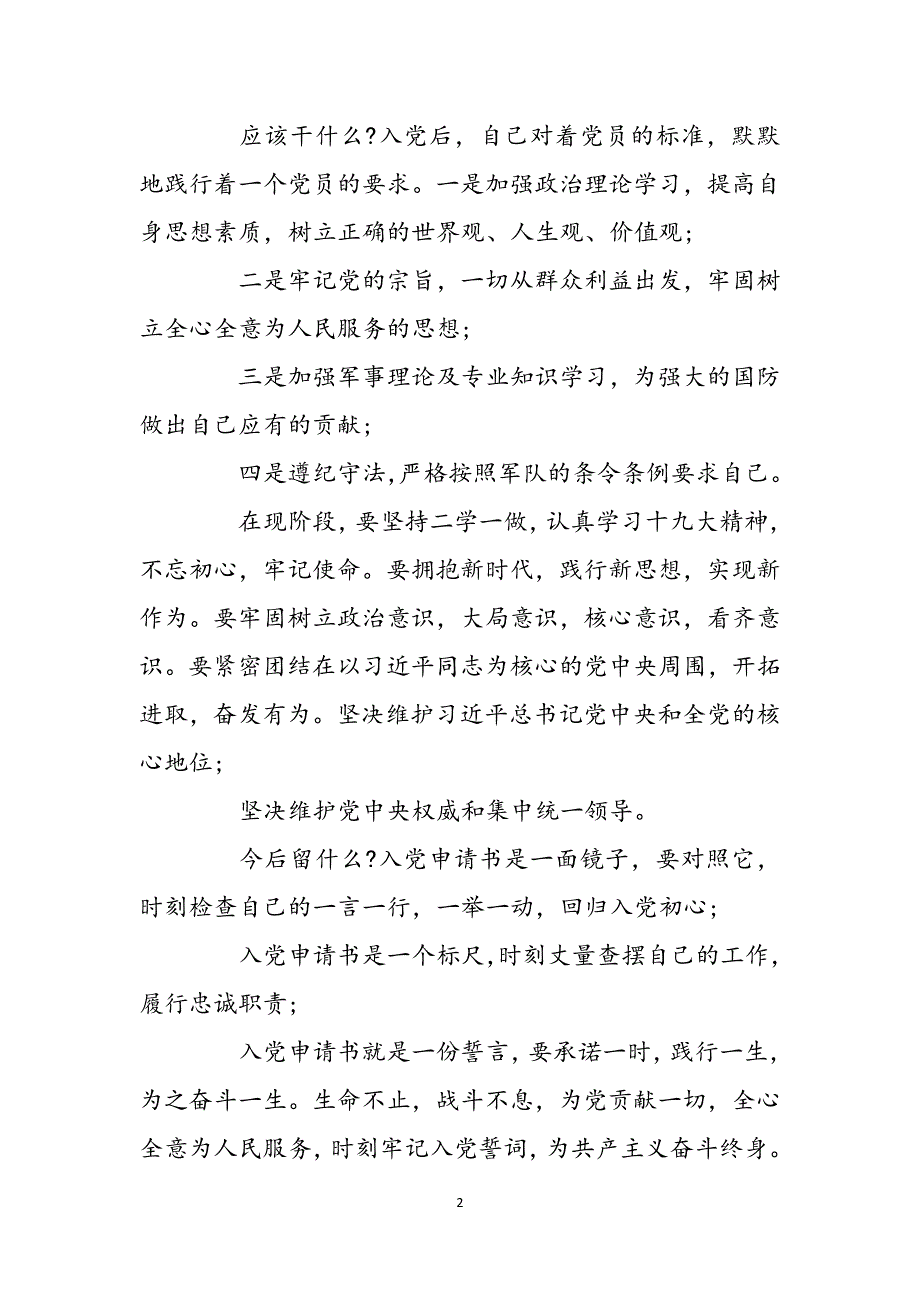 重温入党志愿书感悟合集范文_第2页