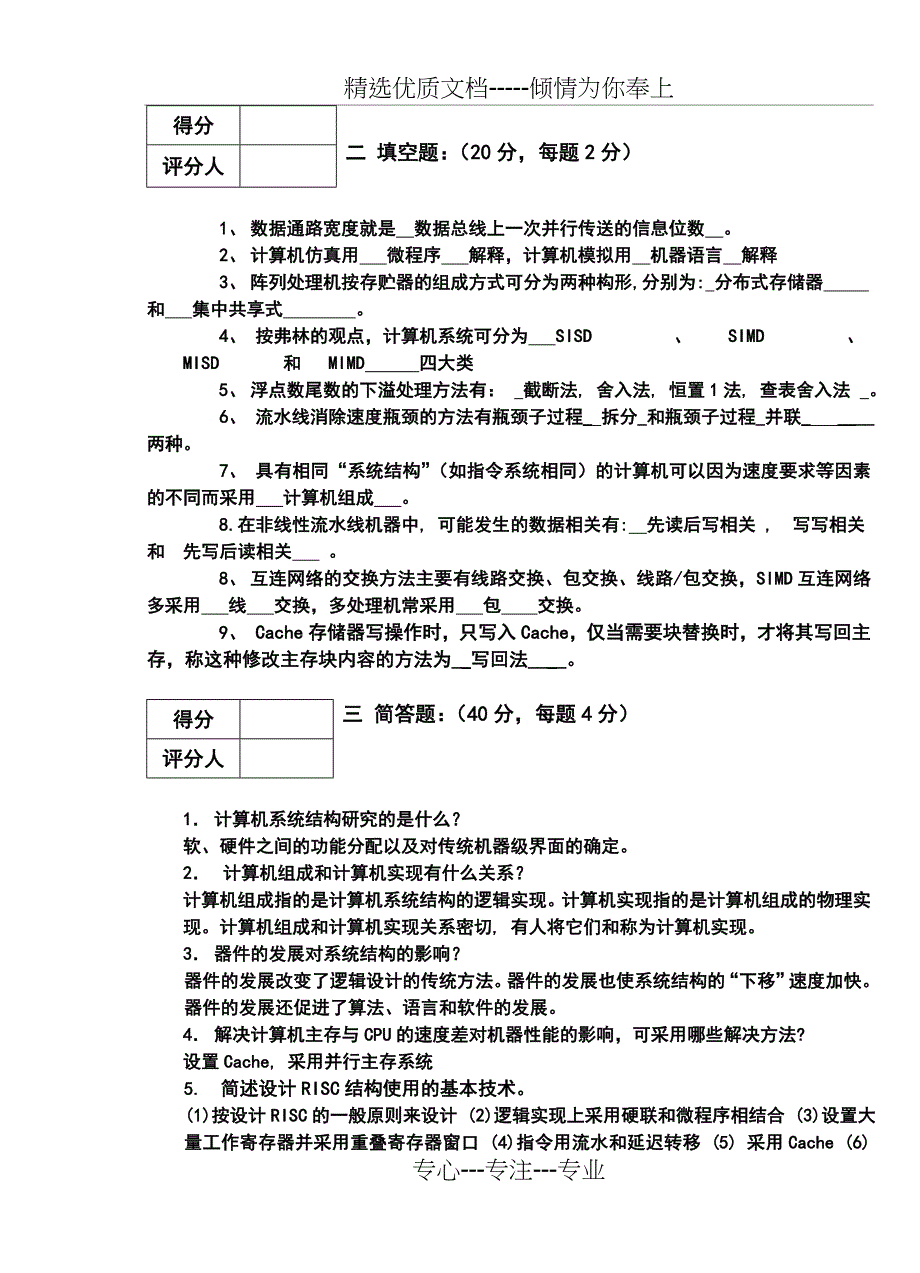 计算机系统结构期末考试试题及其答案(共11页)_第2页