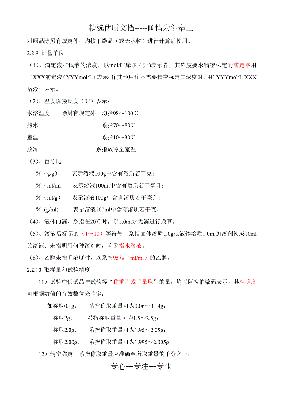 药品检验基础知识(共28页)_第3页