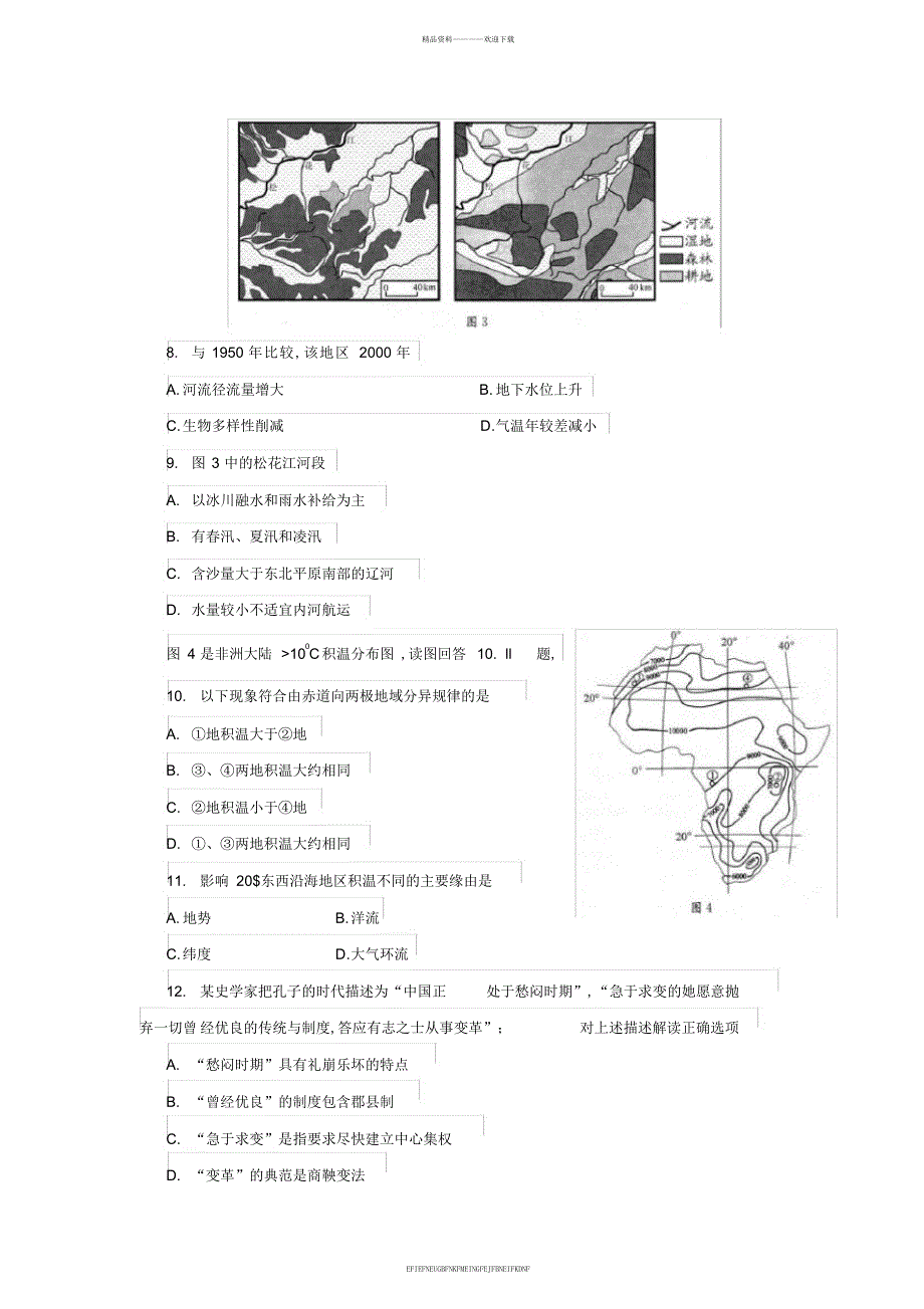 2012成都三诊文综含答案_第3页