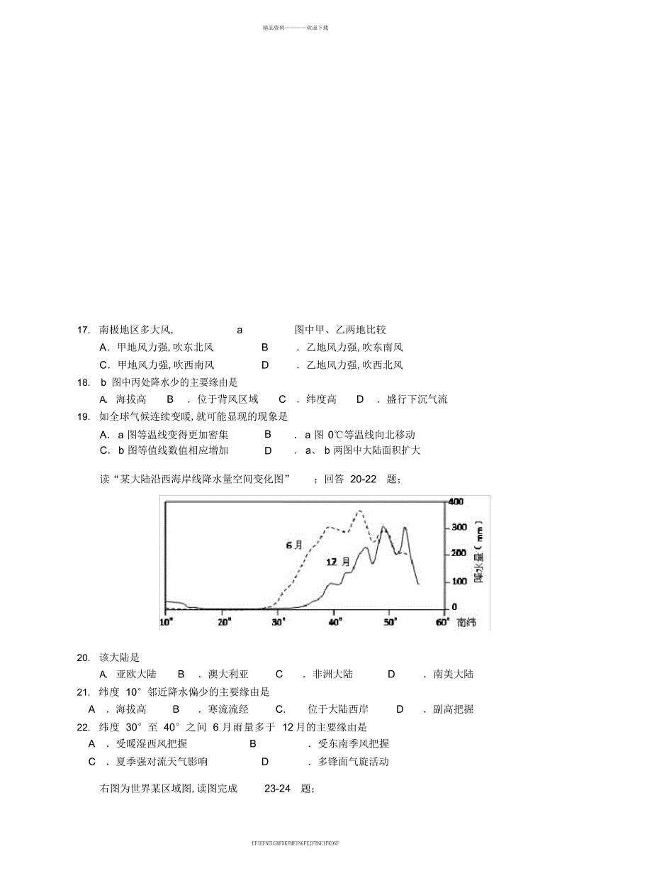 2014学年高二地理第一次考试试题玉环中学含答案答题卷_第4页