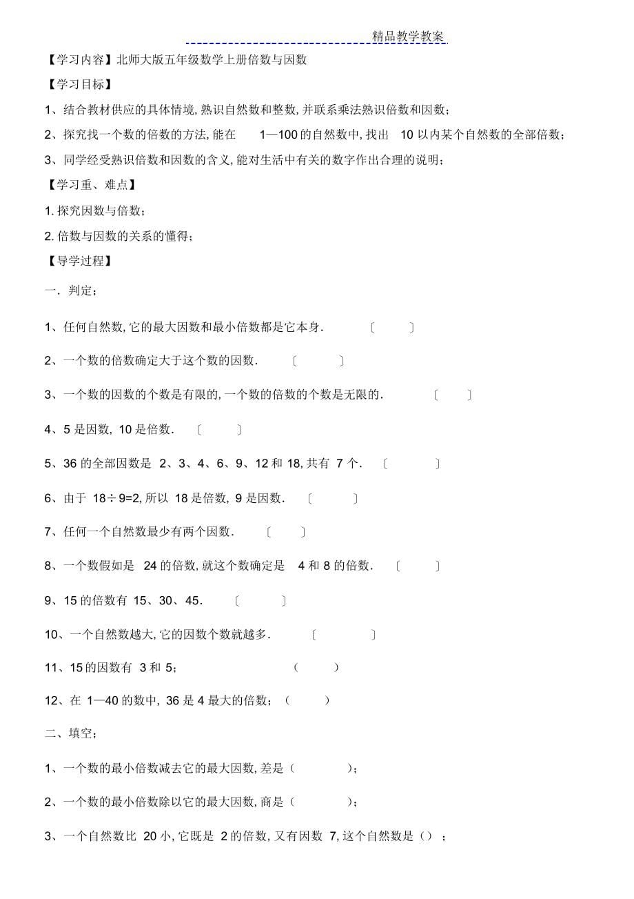 《倍数和因数》导学案_第5页