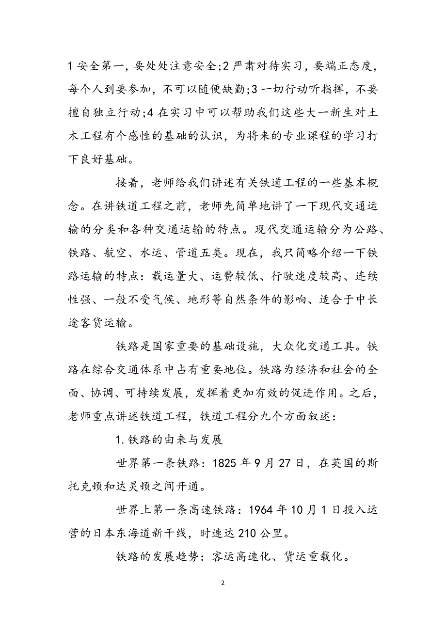 国家铁路局铁路局实习报告范文_第2页