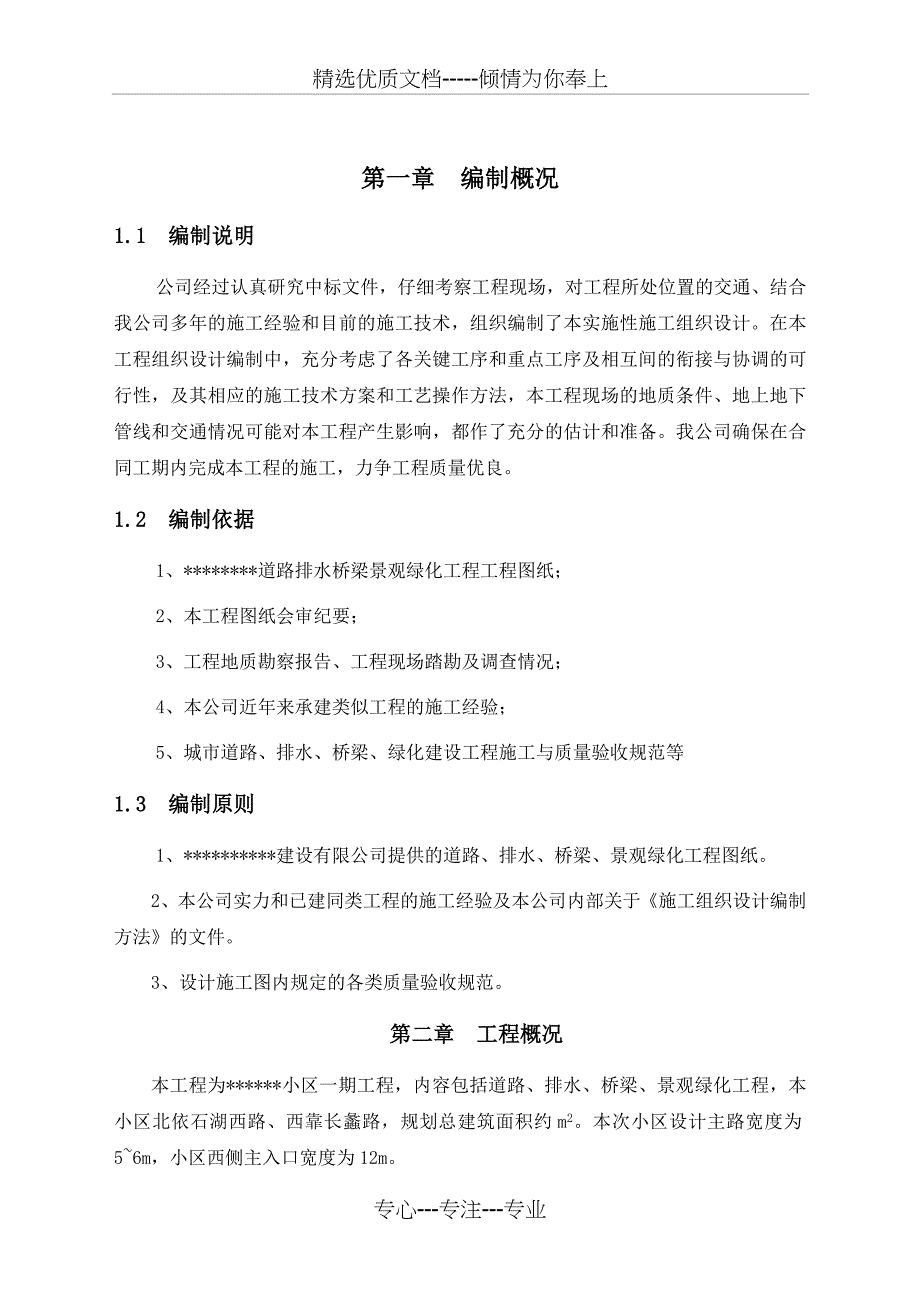 某小区一期市政绿化工程施工组织设计(共54页)_第3页