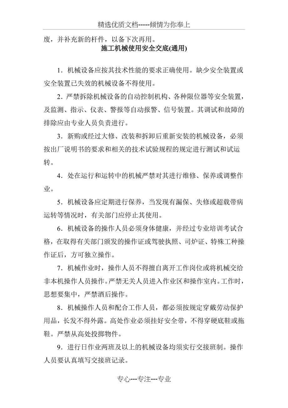 各分项工程安全技术交底(共50页)_第2页