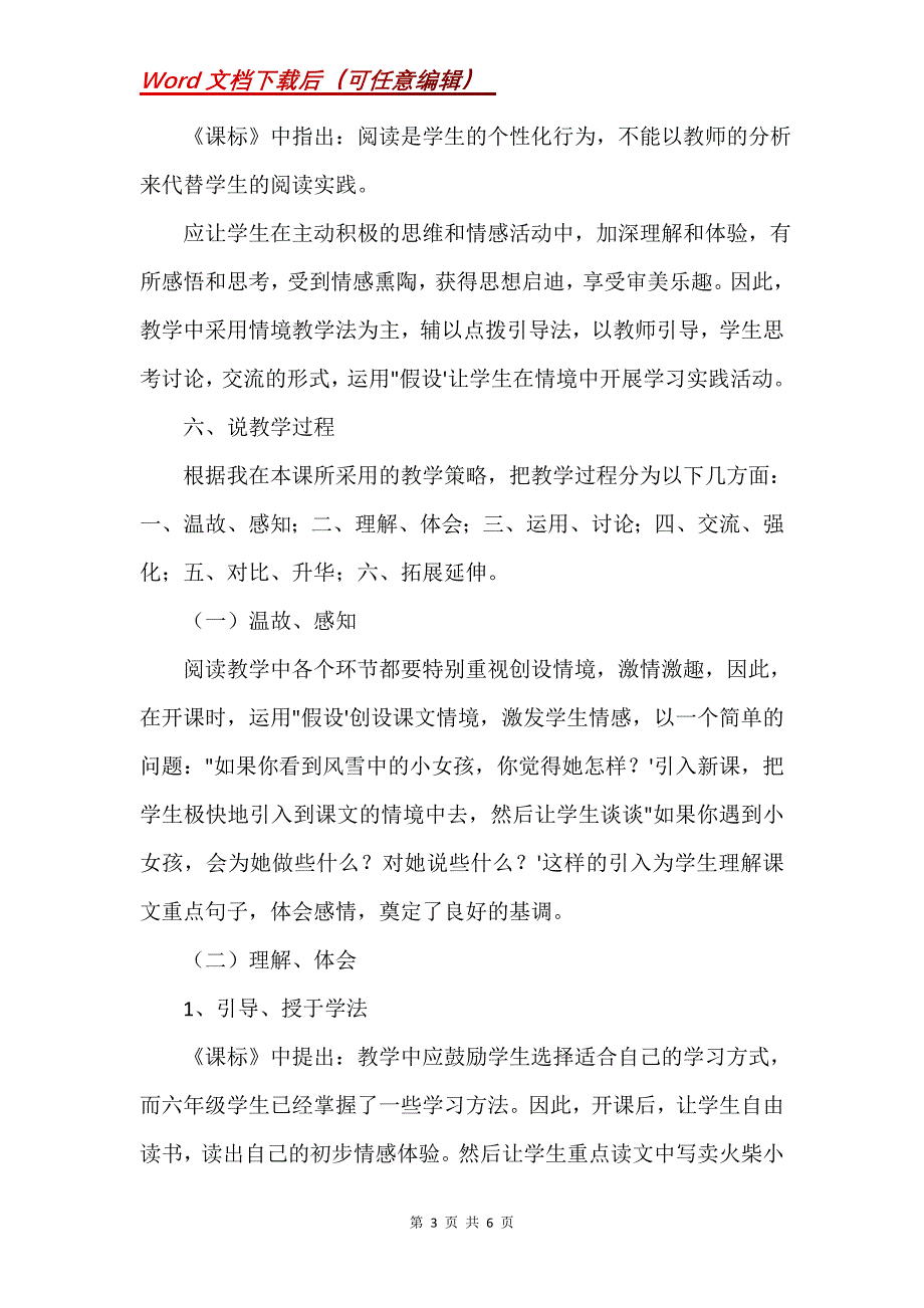 《卖火柴的小女孩》第二课时说课设计之一_1_第3页