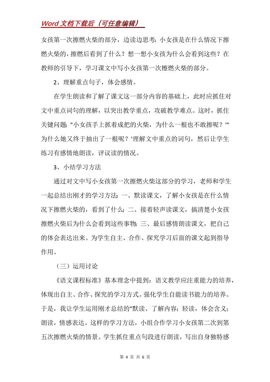 《卖火柴的小女孩》第二课时说课设计之一_1_第4页