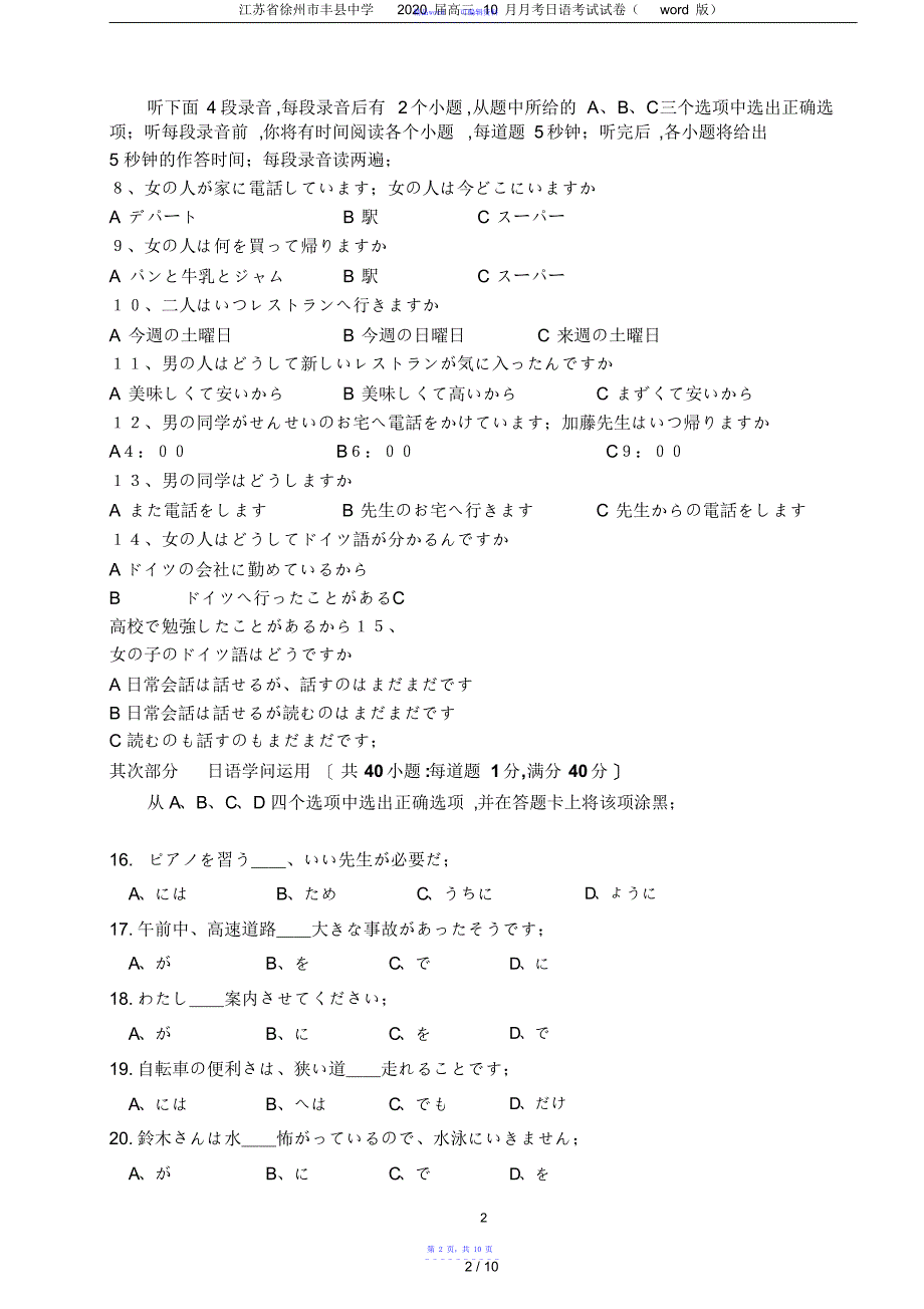 2021年江苏省徐州市丰县中学2021届高三10月月考日语考试试卷(word版)_第2页