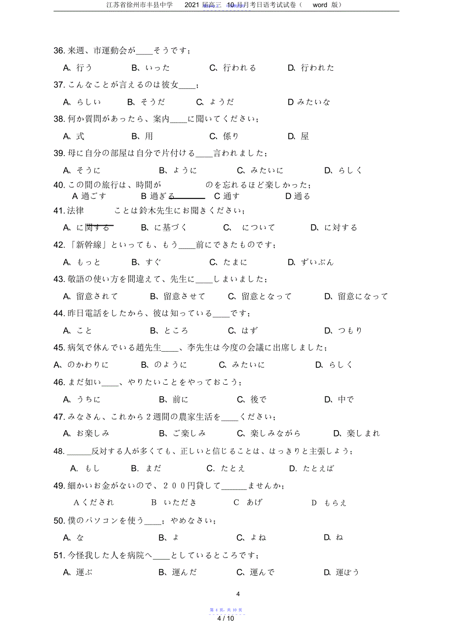 2021年江苏省徐州市丰县中学2021届高三10月月考日语考试试卷(word版)_第4页