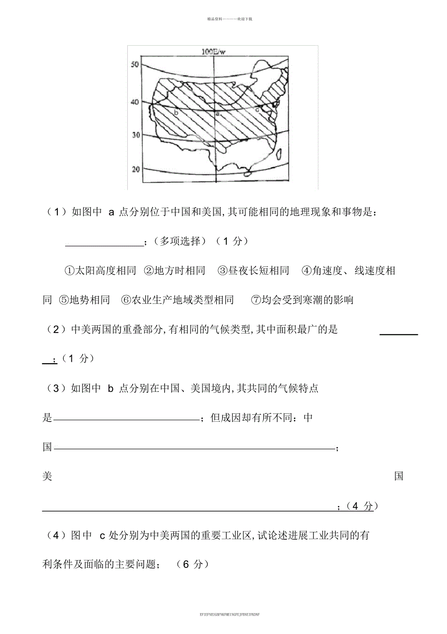 2013届高三地理名校试题汇编专题20多个知识点交叉题_第4页